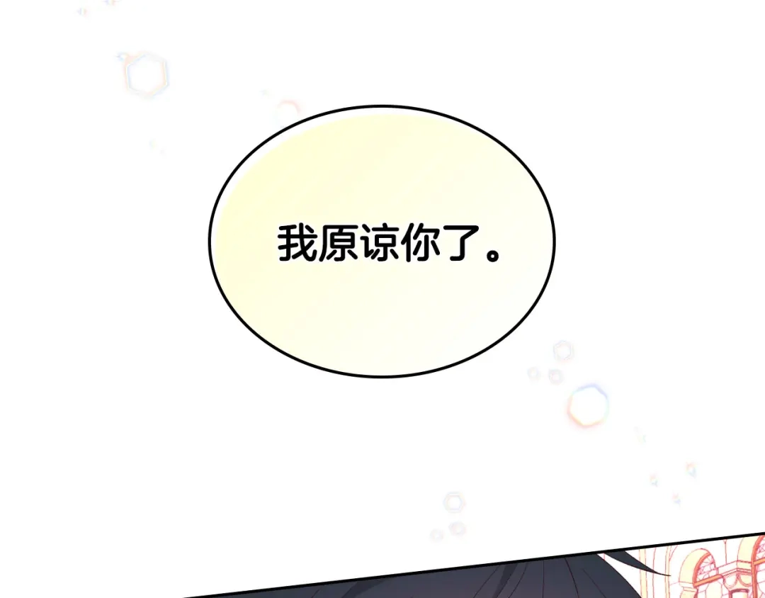 皇帝与女骑士 第72话 临别之言 第37页