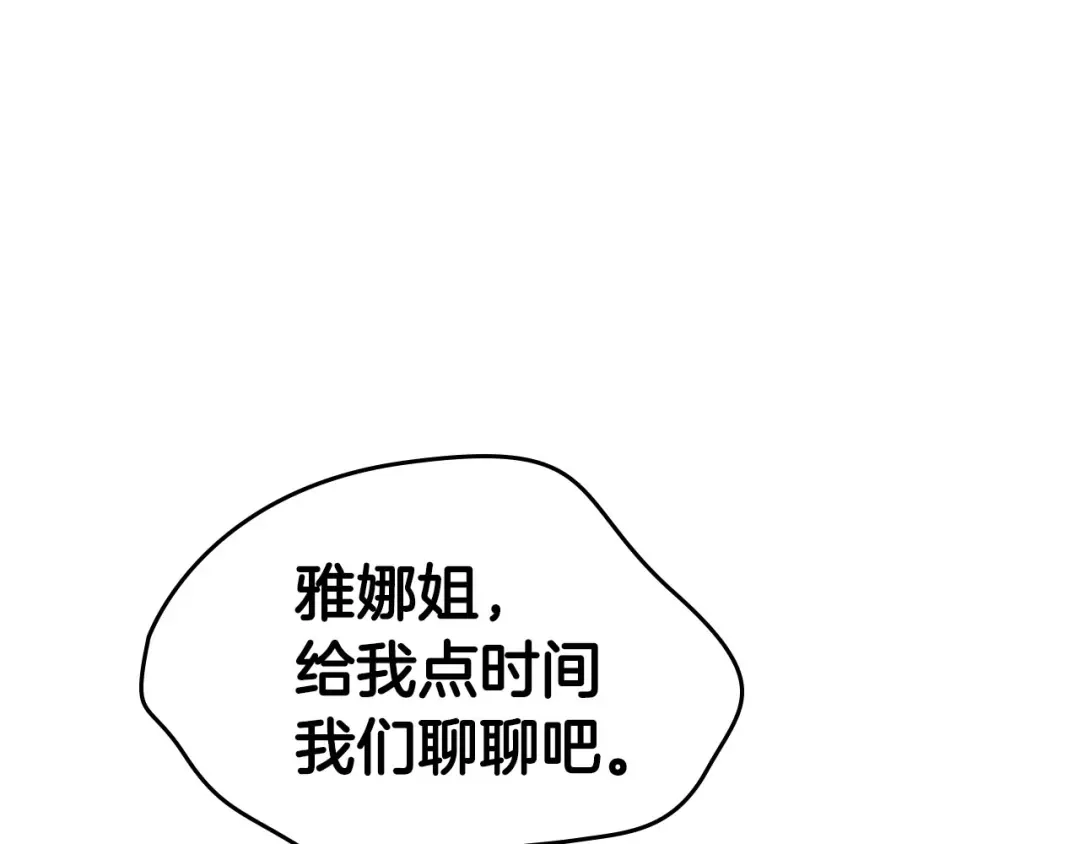 皇帝与女骑士 第72话 临别之言 第1页