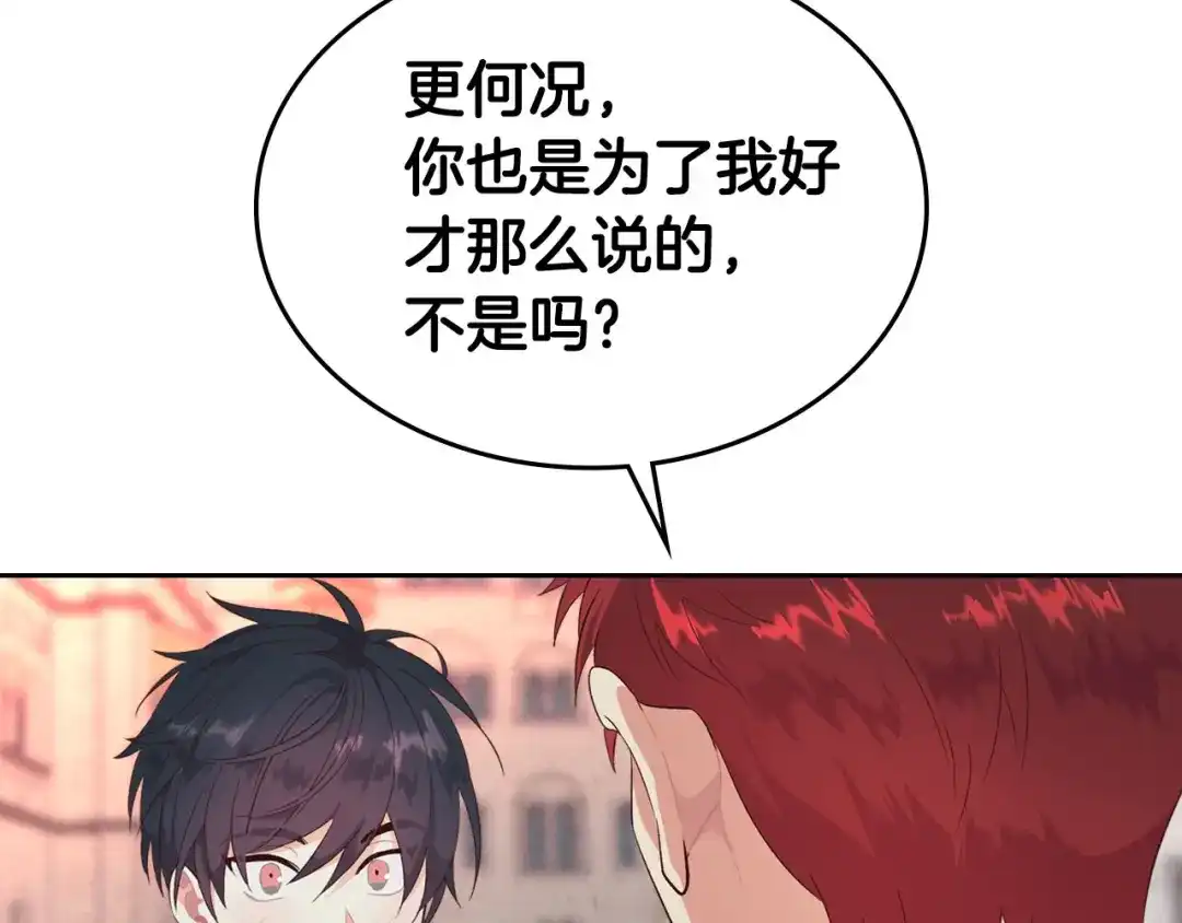 皇帝与女骑士 第72话 临别之言 第47页