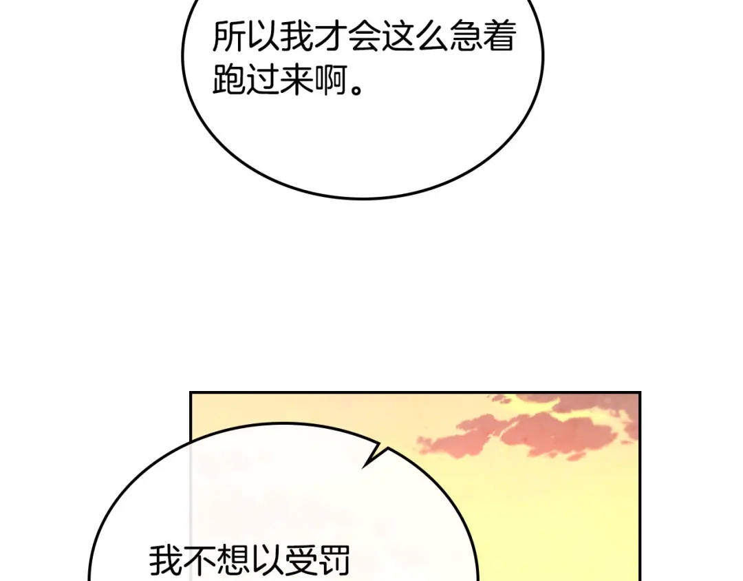 皇帝与女骑士 第72话 临别之言 第62页