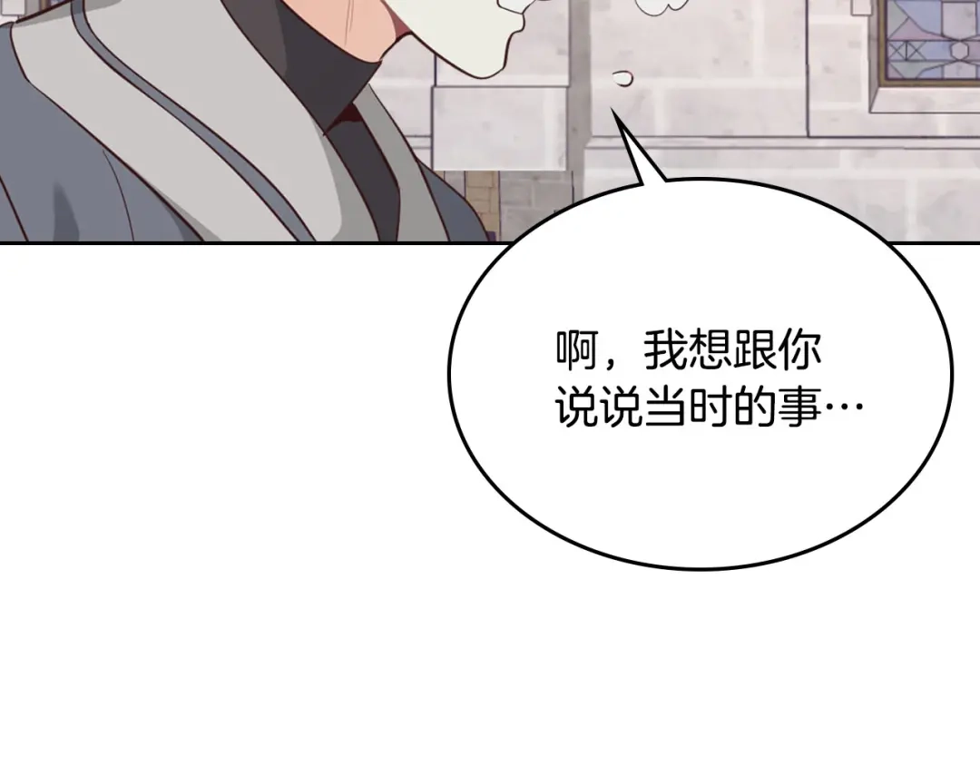 皇帝与女骑士 第72话 临别之言 第12页