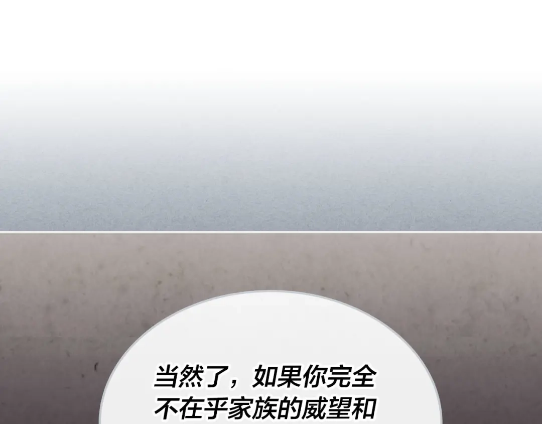 皇帝与女骑士 第72话 临别之言 第25页