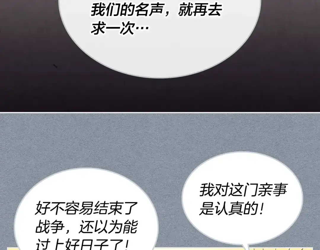 皇帝与女骑士 第72话 临别之言 第26页