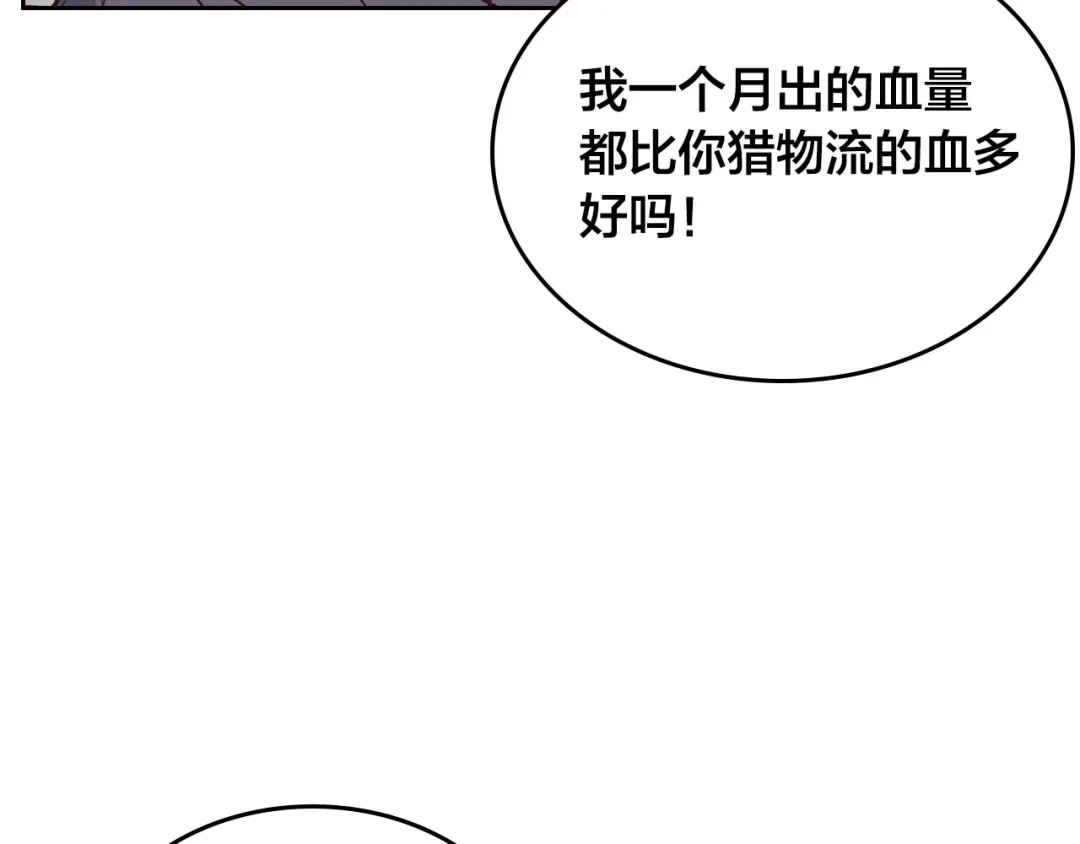 皇帝与女骑士 第73话 被人看扁 第44页