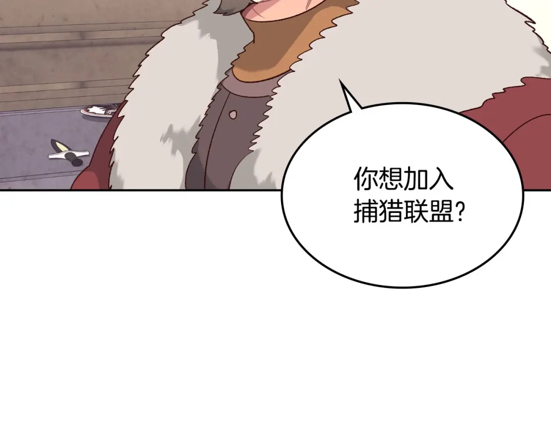 皇帝与女骑士 第73话 被人看扁 第31页