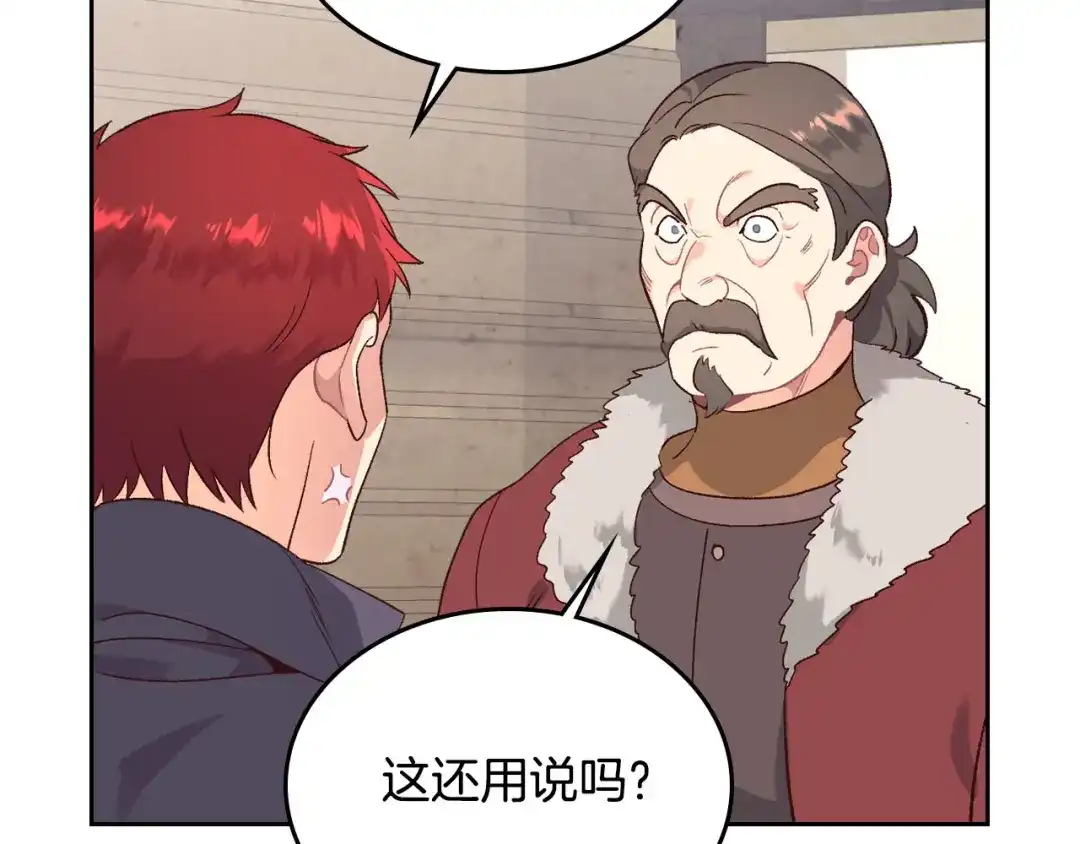 皇帝与女骑士 第73话 被人看扁 第39页