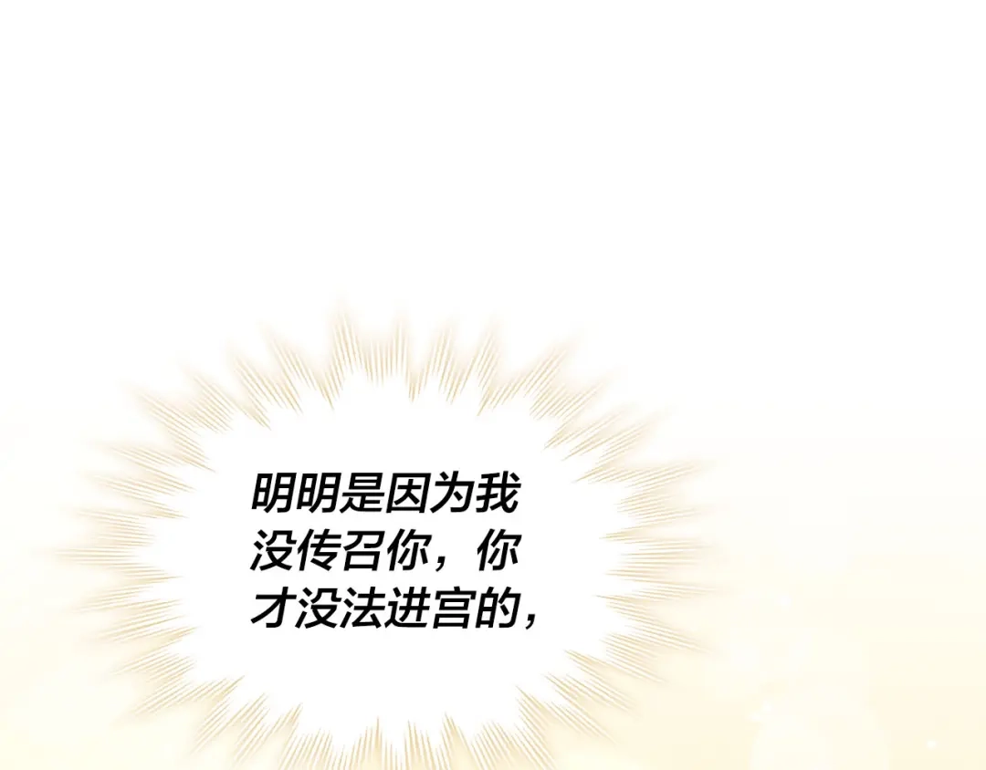 皇帝与女骑士 第73话 被人看扁 第95页