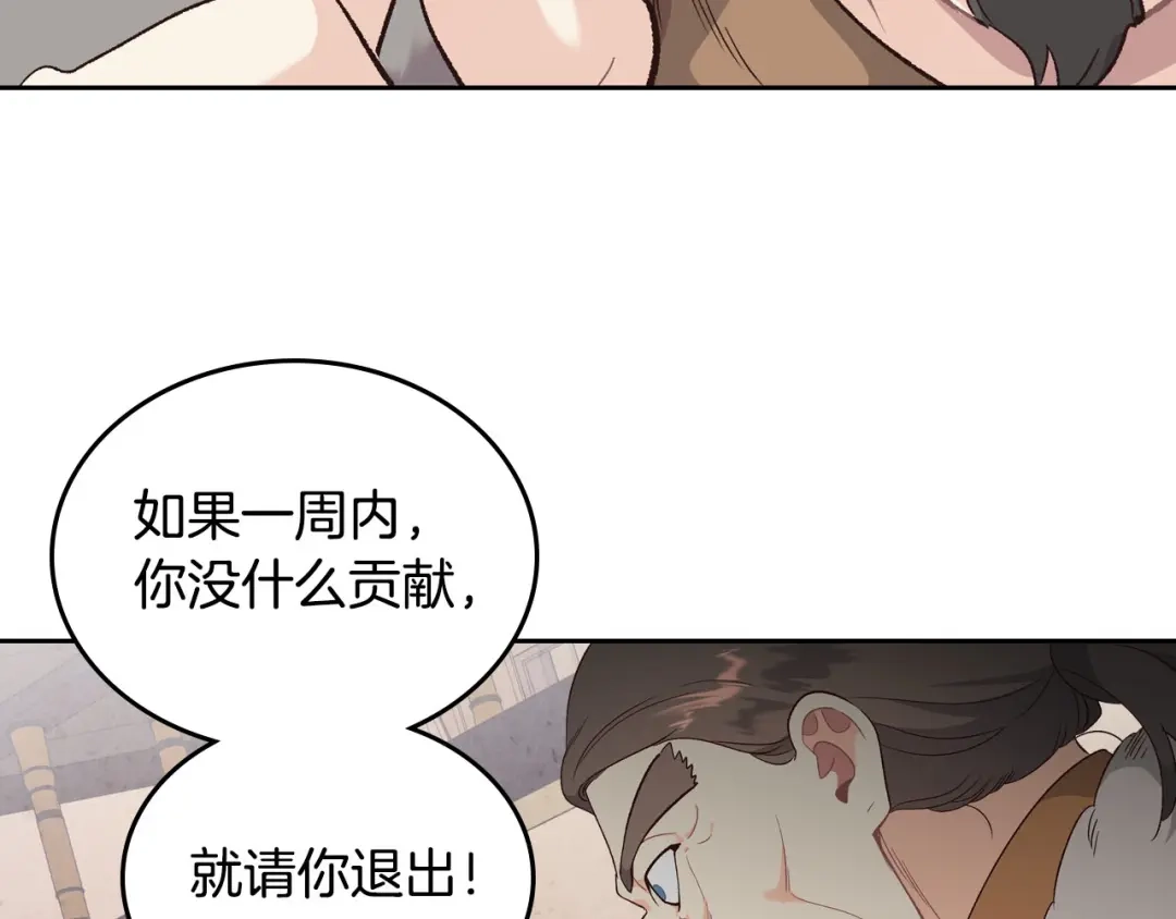 皇帝与女骑士 第73话 被人看扁 第69页