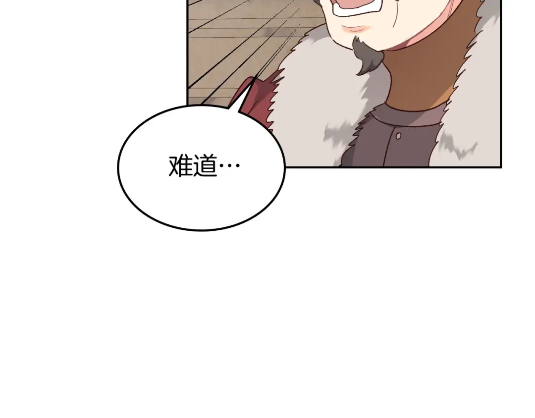 皇帝与女骑士 第73话 被人看扁 第48页