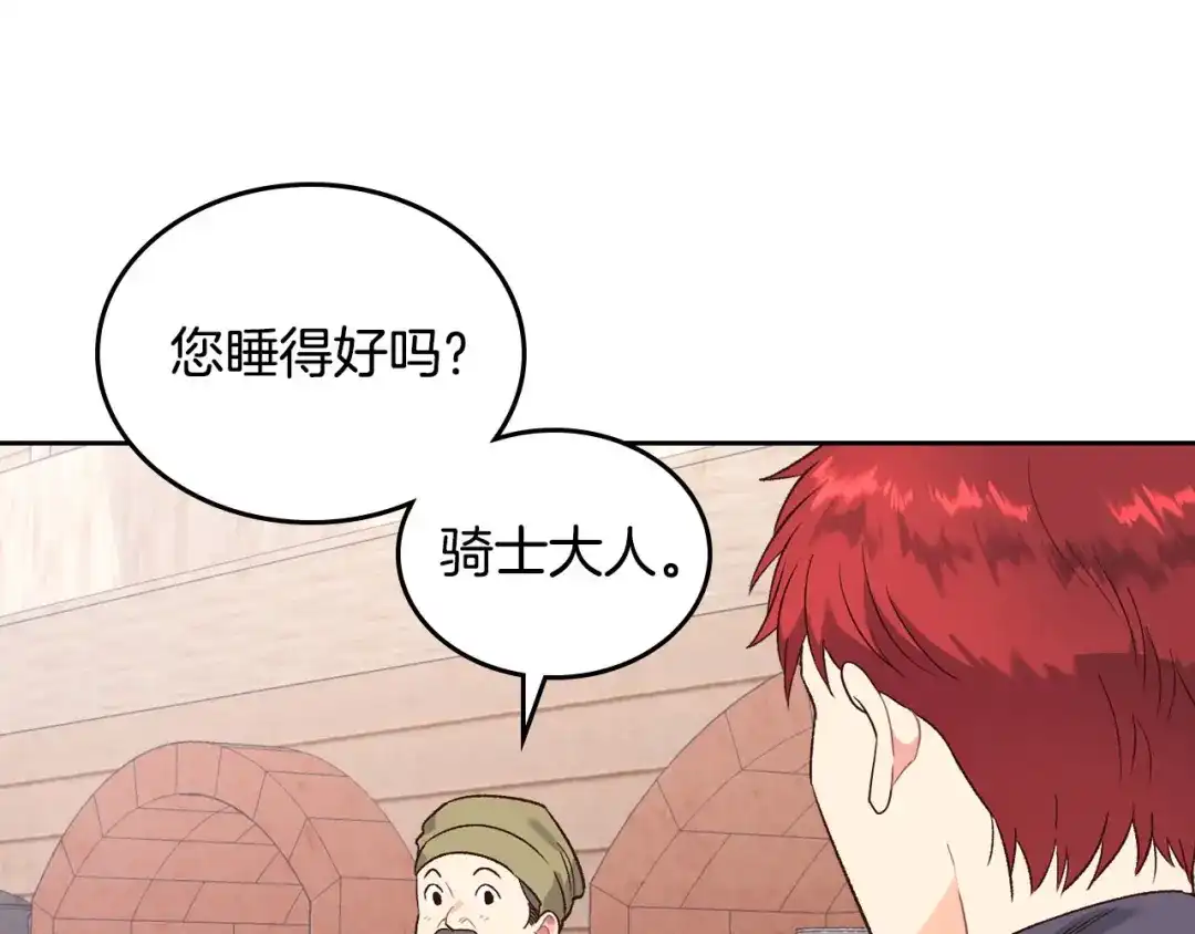 皇帝与女骑士 第73话 被人看扁 第10页