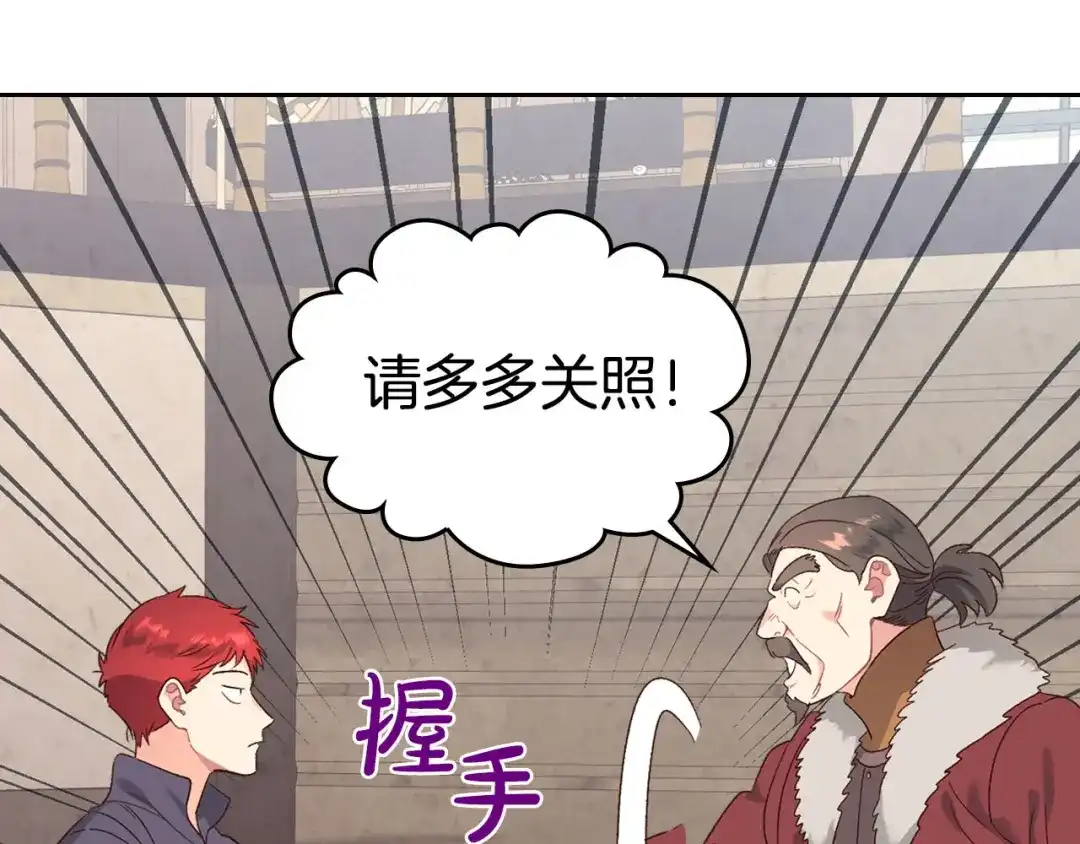 皇帝与女骑士 第73话 被人看扁 第73页
