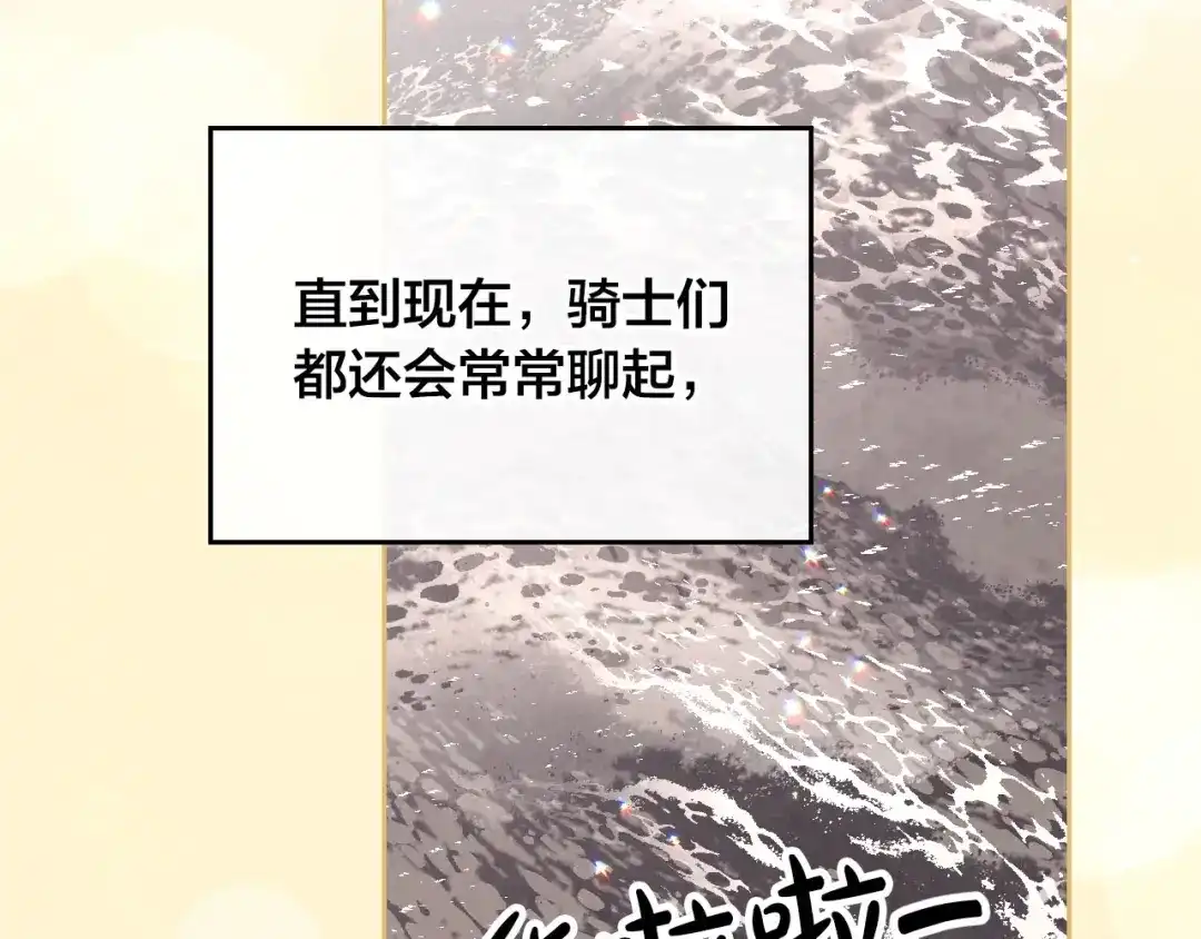 皇帝与女骑士 第73话 被人看扁 第87页