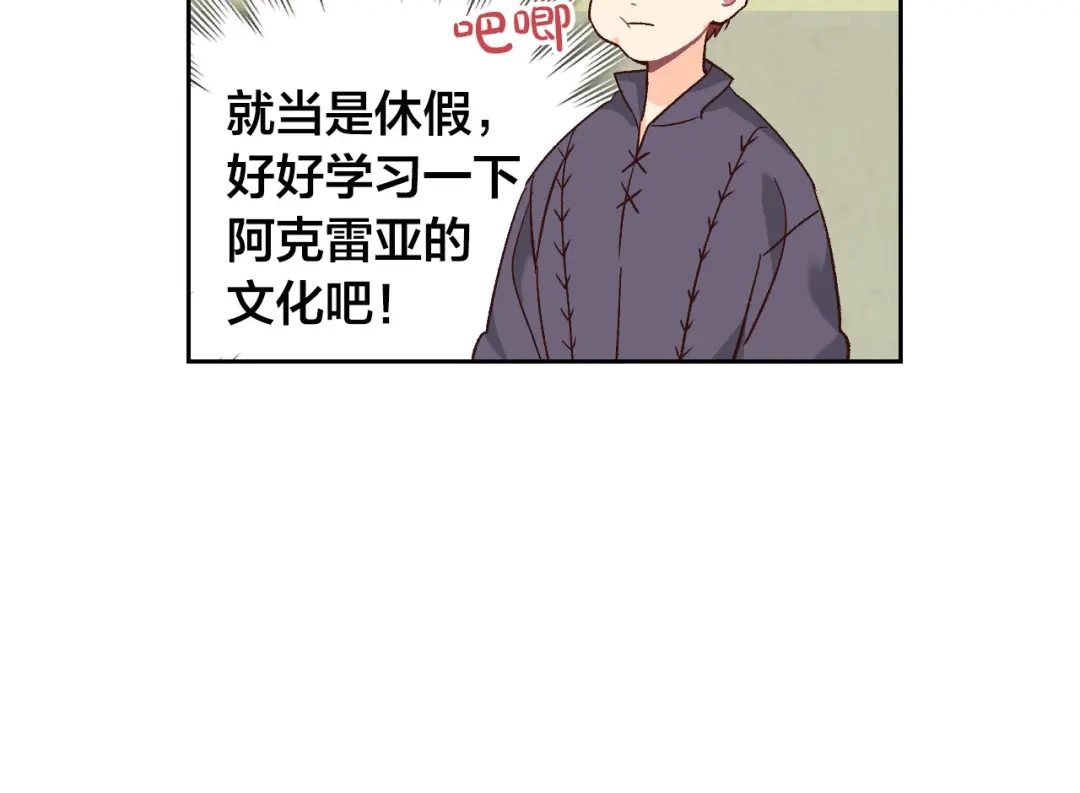 皇帝与女骑士 第73话 被人看扁 第24页
