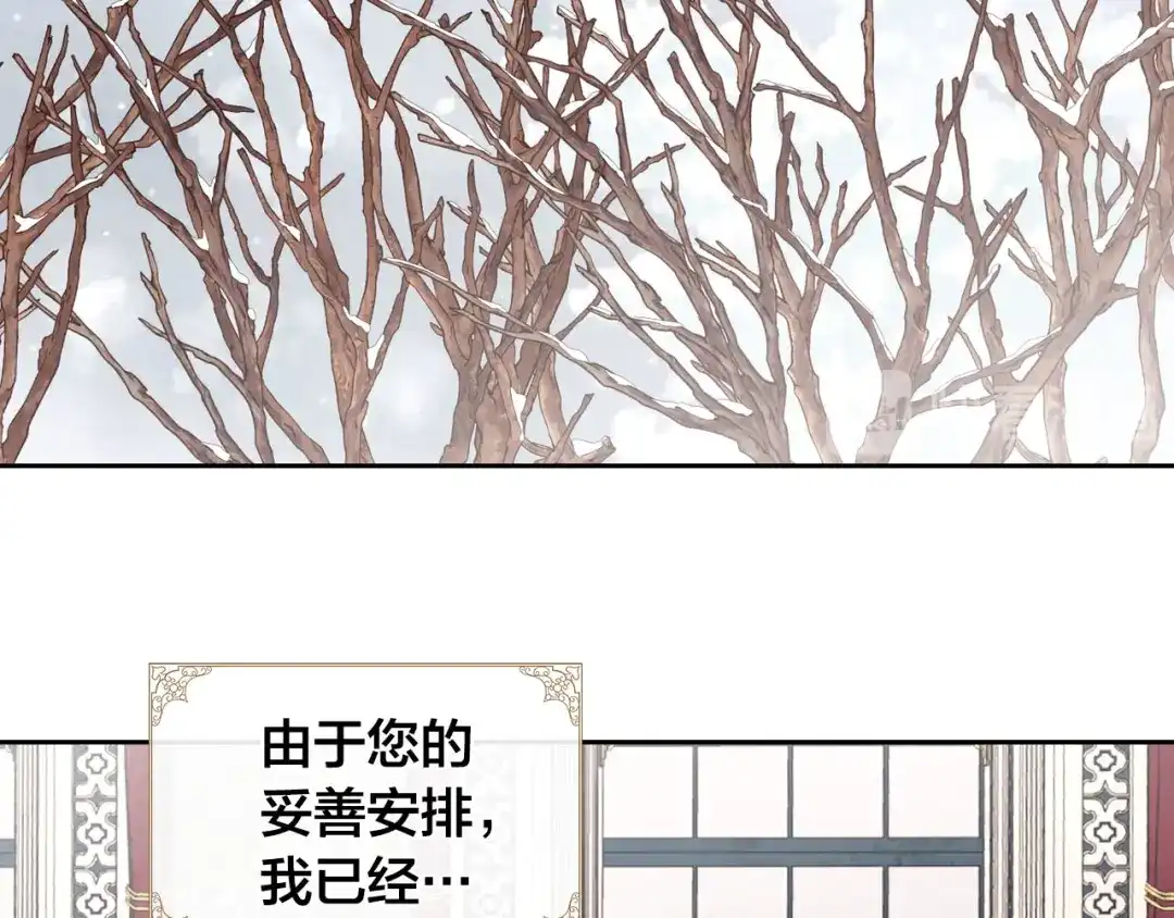 皇帝与女骑士 第73话 被人看扁 第118页