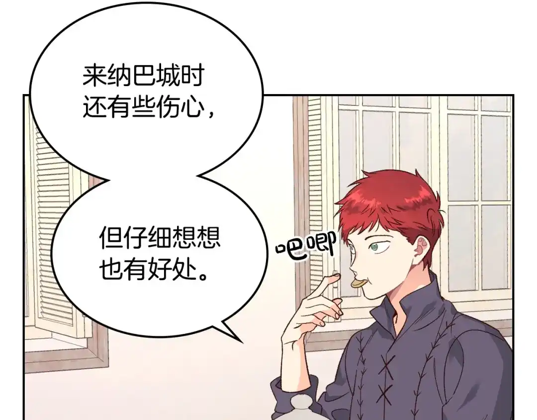 皇帝与女骑士 第73话 被人看扁 第19页