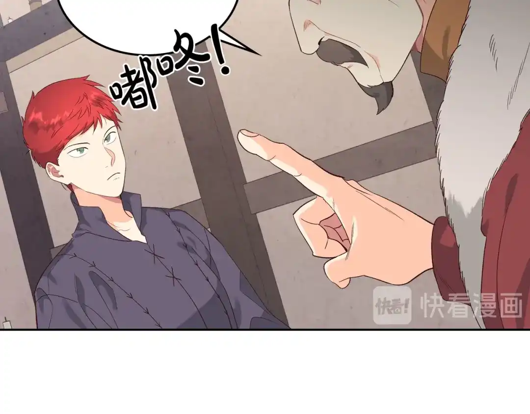 皇帝与女骑士 第73话 被人看扁 第70页