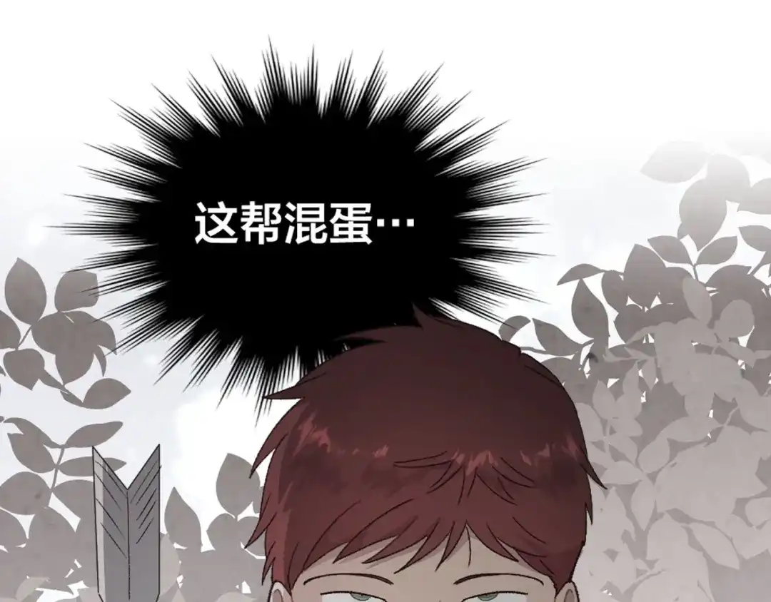 皇帝与女骑士 第73话 被人看扁 第132页