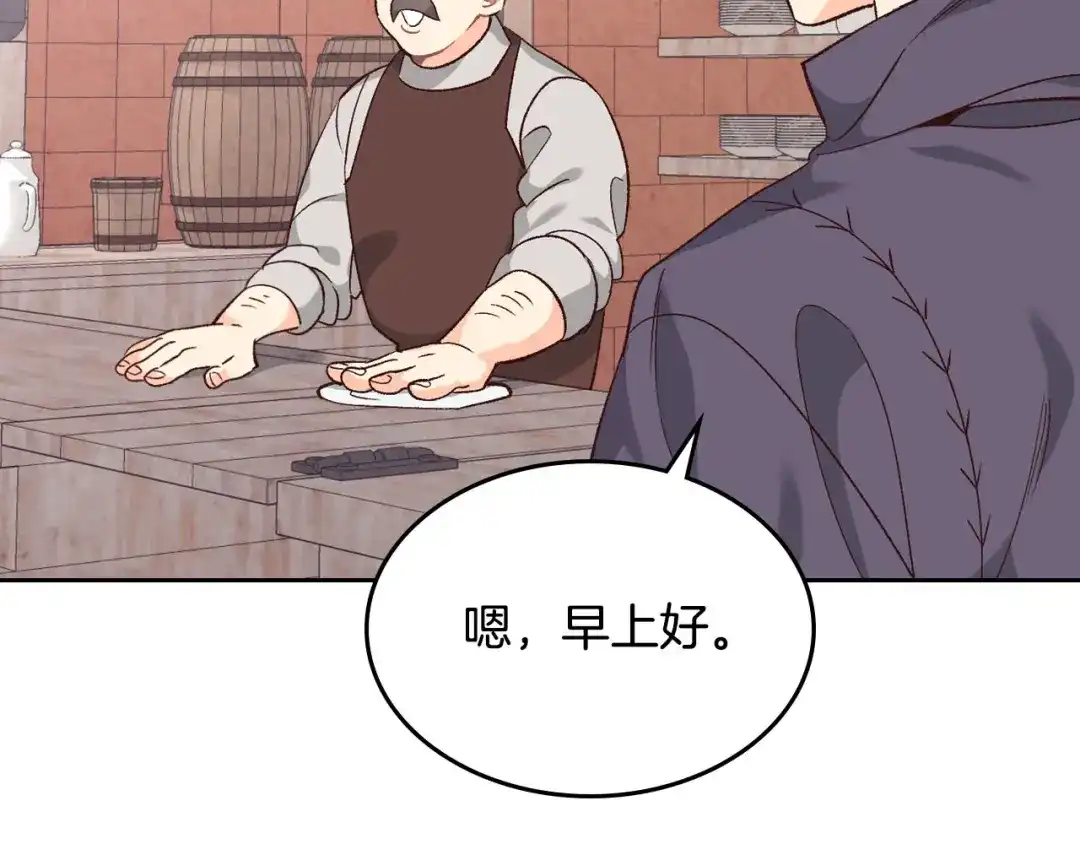 皇帝与女骑士 第73话 被人看扁 第11页