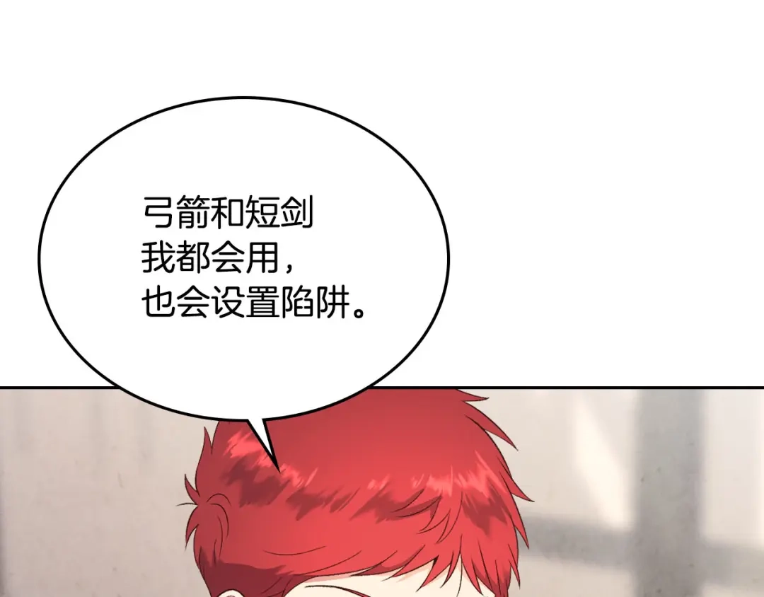 皇帝与女骑士 第73话 被人看扁 第60页