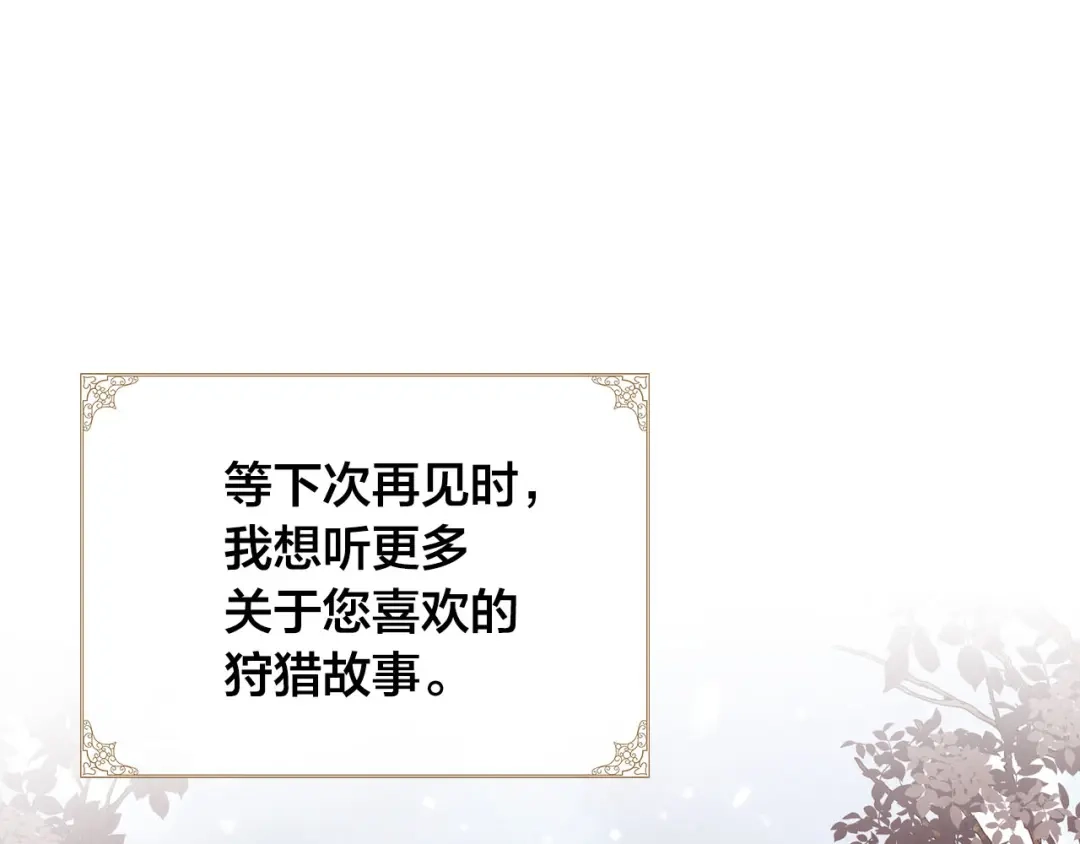 皇帝与女骑士 第73话 被人看扁 第113页
