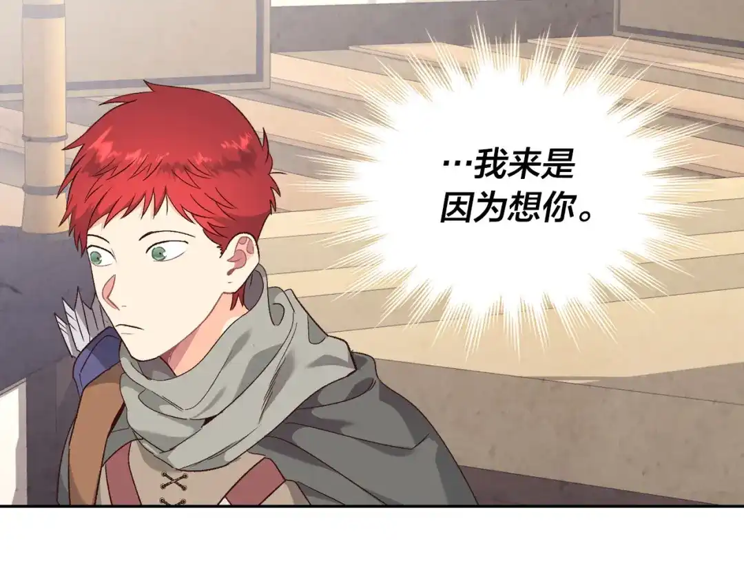 皇帝与女骑士 第73话 被人看扁 第94页