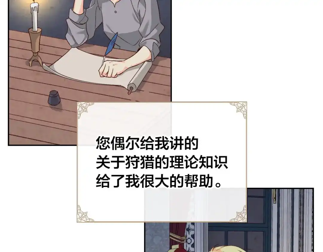 皇帝与女骑士 第73话 被人看扁 第111页