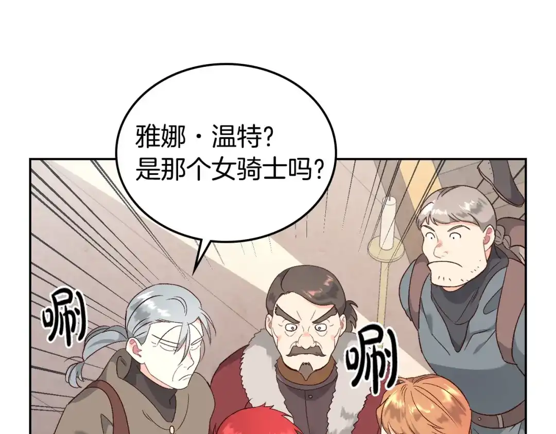 皇帝与女骑士 第73话 被人看扁 第58页