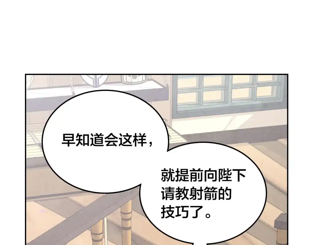 皇帝与女骑士 第73话 被人看扁 第91页
