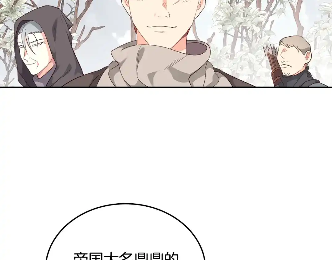 皇帝与女骑士 第73话 被人看扁 第126页