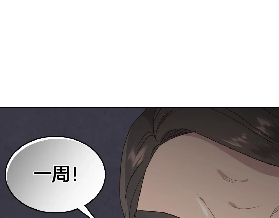 皇帝与女骑士 第73话 被人看扁 第67页