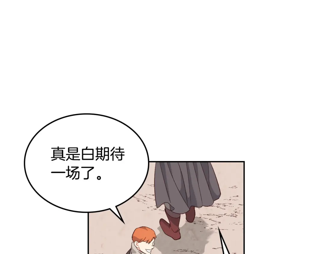 皇帝与女骑士 第73话 被人看扁 第129页