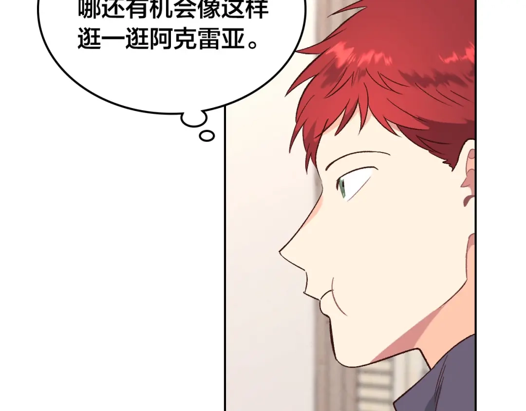 皇帝与女骑士 第73话 被人看扁 第21页