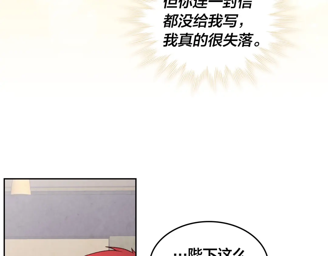 皇帝与女骑士 第73话 被人看扁 第97页