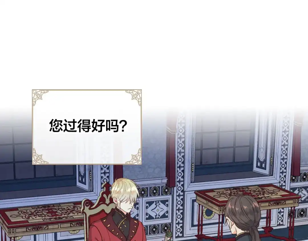 皇帝与女骑士 第73话 被人看扁 第103页