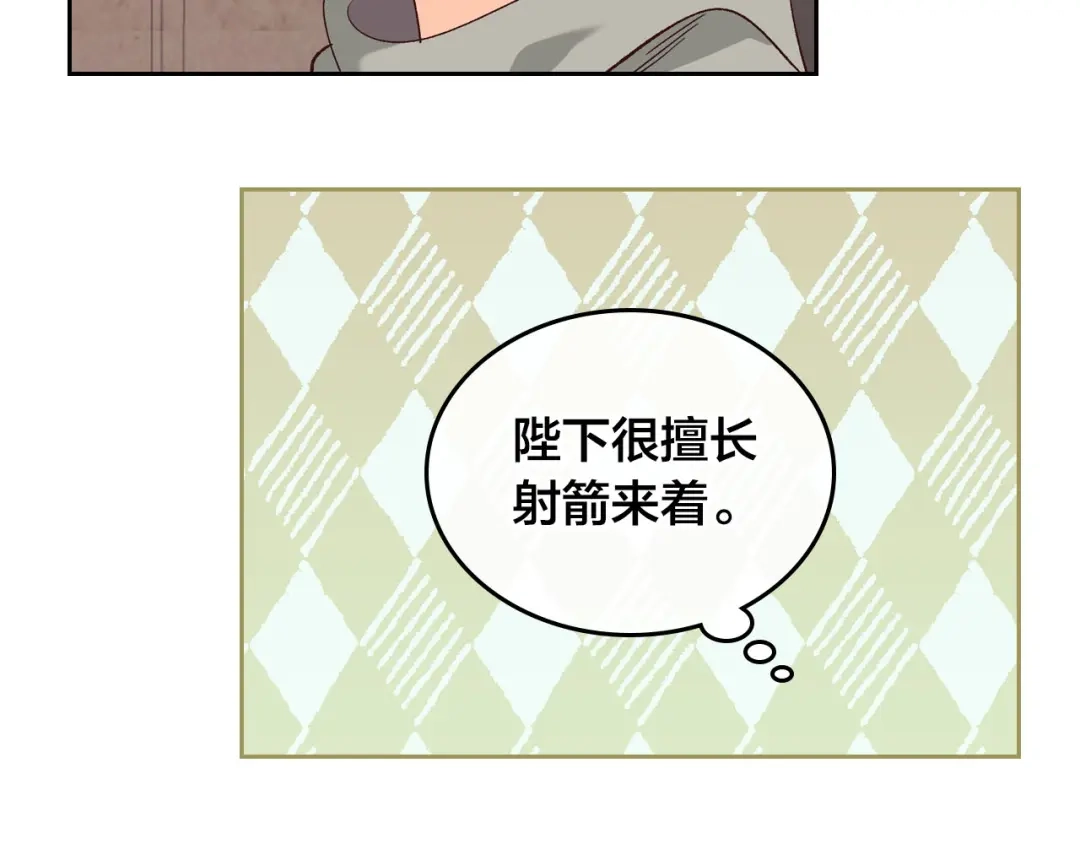 皇帝与女骑士 第73话 被人看扁 第85页