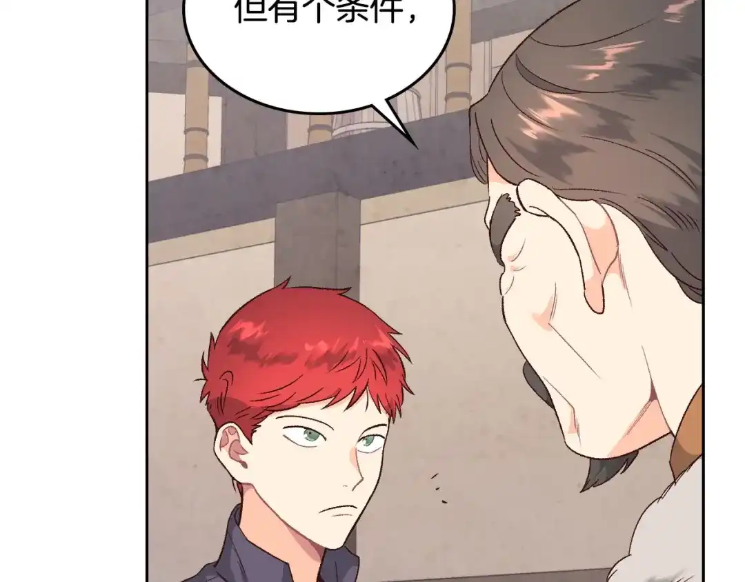 皇帝与女骑士 第73话 被人看扁 第65页