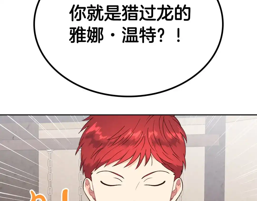 皇帝与女骑士 第73话 被人看扁 第50页