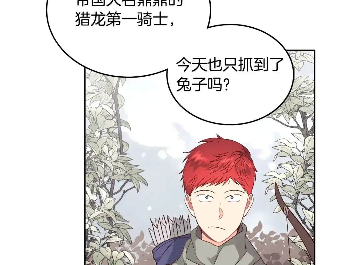 皇帝与女骑士 第73话 被人看扁 第127页