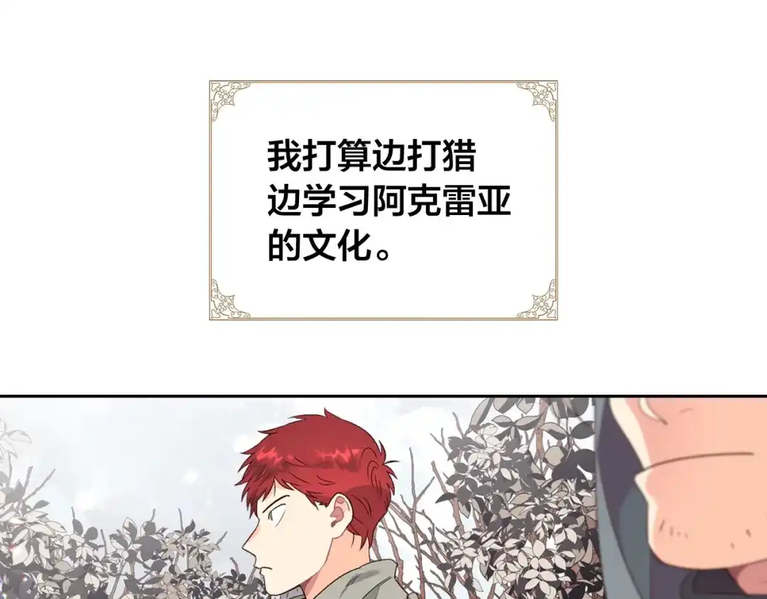 皇帝与女骑士 第73话 被人看扁 第107页