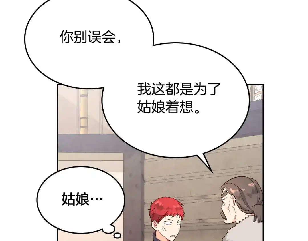 皇帝与女骑士 第73话 被人看扁 第45页