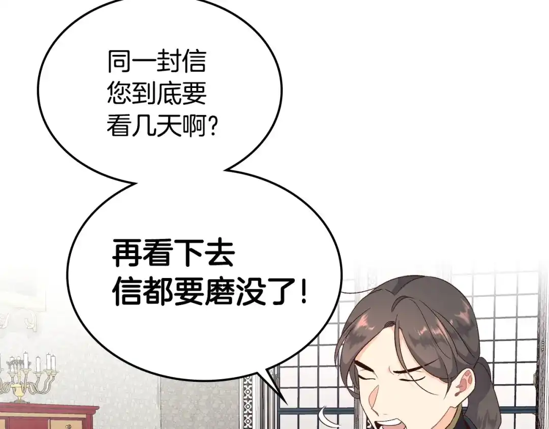 皇帝与女骑士 第73话 被人看扁 第122页