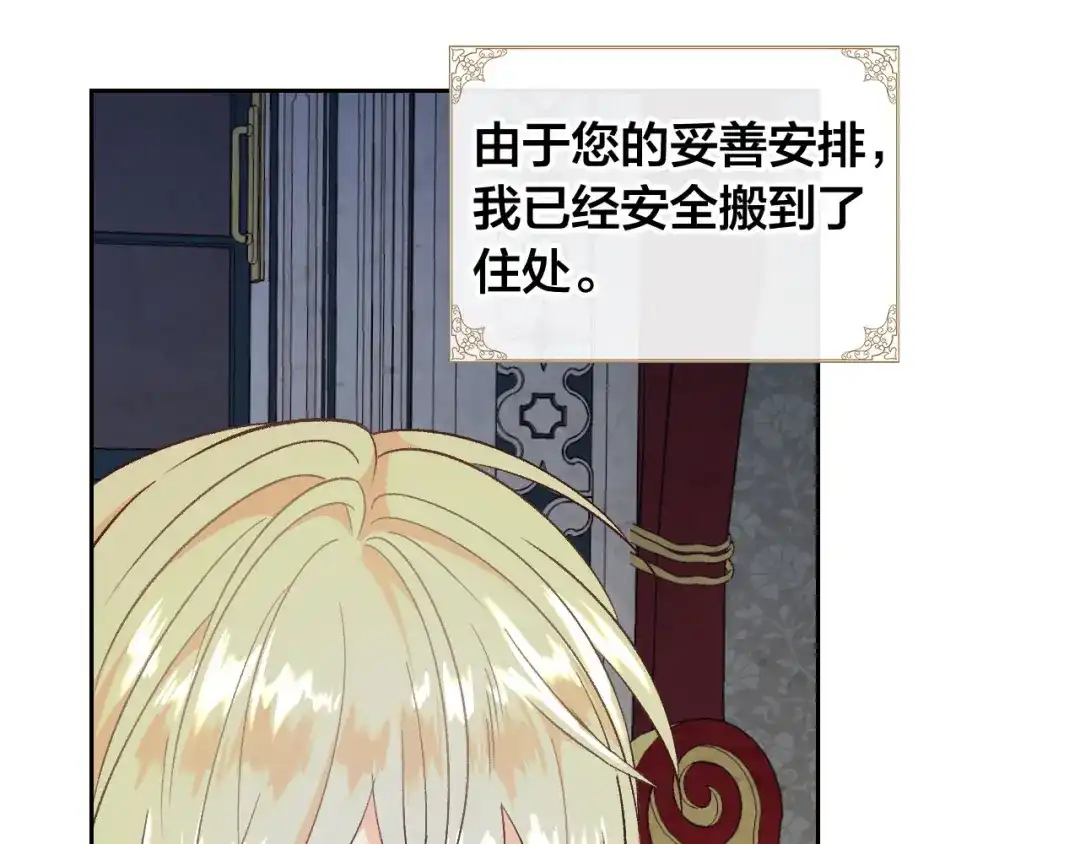 皇帝与女骑士 第73话 被人看扁 第105页