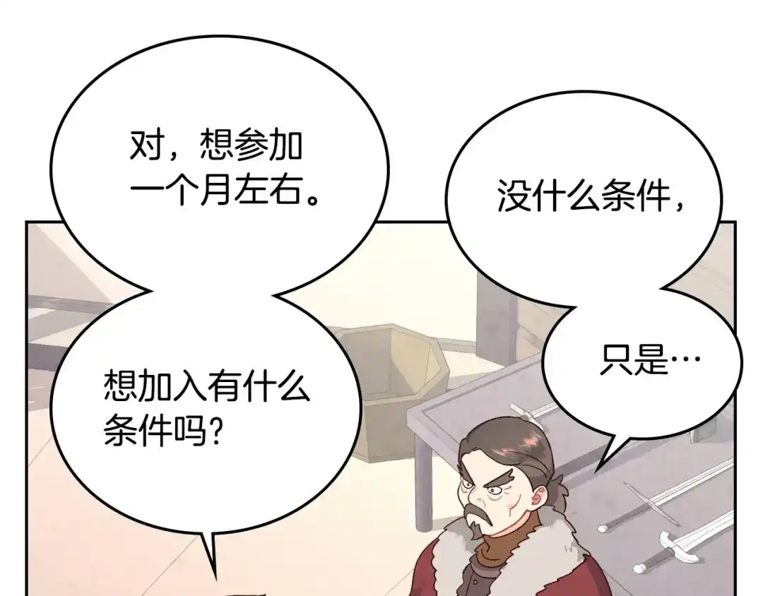 皇帝与女骑士 第73话 被人看扁 第32页