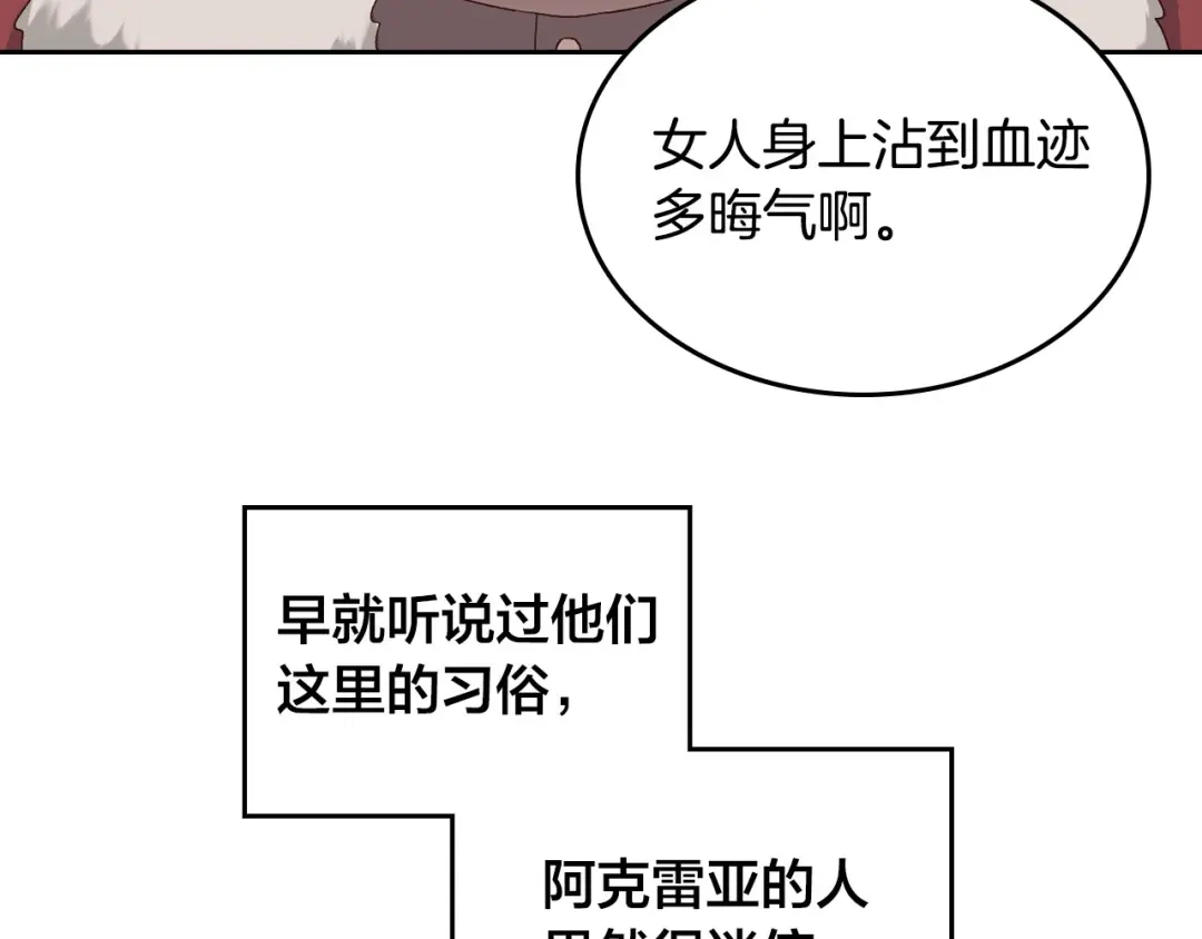 皇帝与女骑士 第73话 被人看扁 第42页