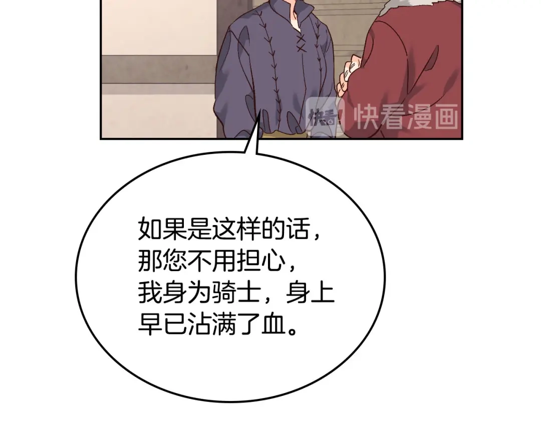 皇帝与女骑士 第73话 被人看扁 第46页