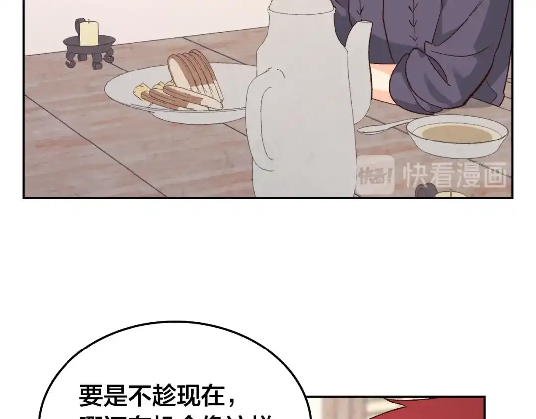 皇帝与女骑士 第73话 被人看扁 第20页