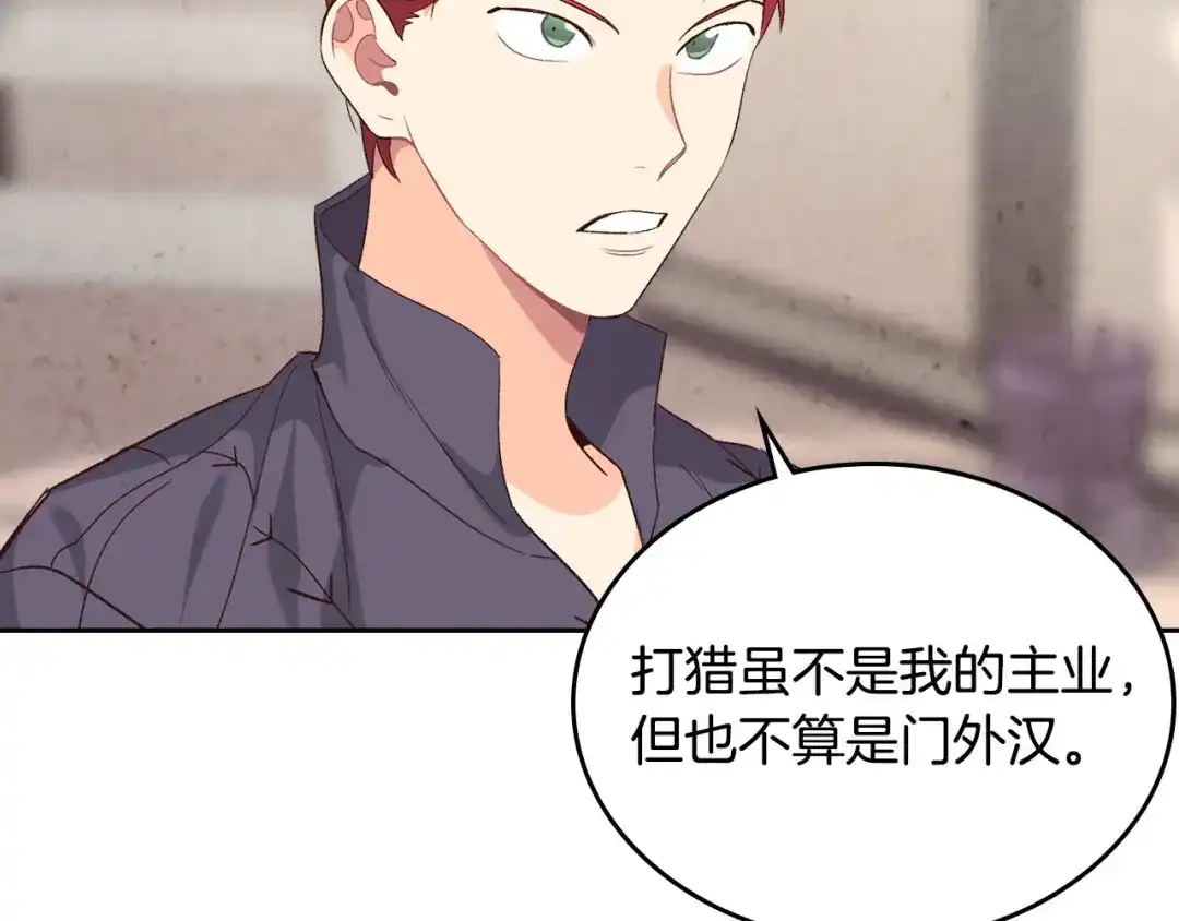 皇帝与女骑士 第73话 被人看扁 第61页