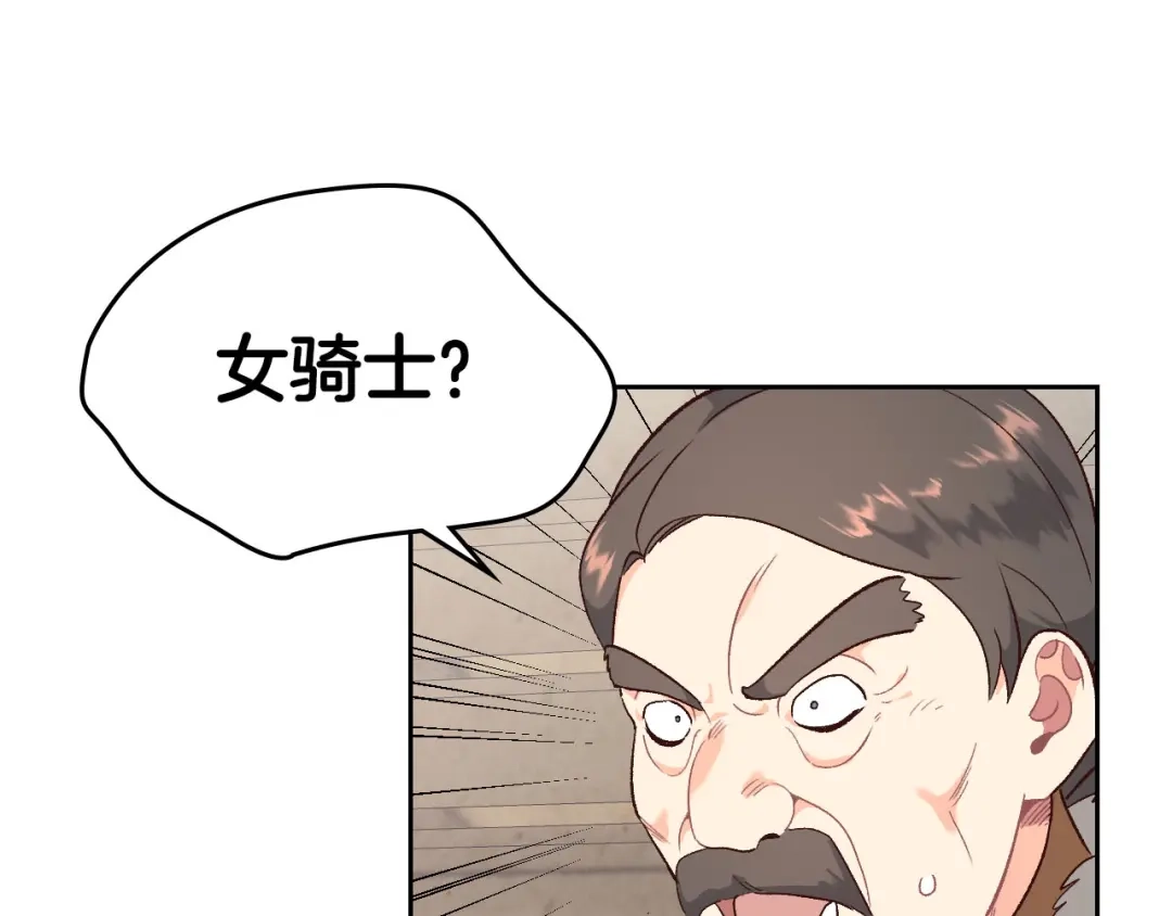 皇帝与女骑士 第73话 被人看扁 第47页