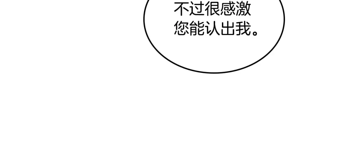 皇帝与女骑士 第73话 被人看扁 第52页