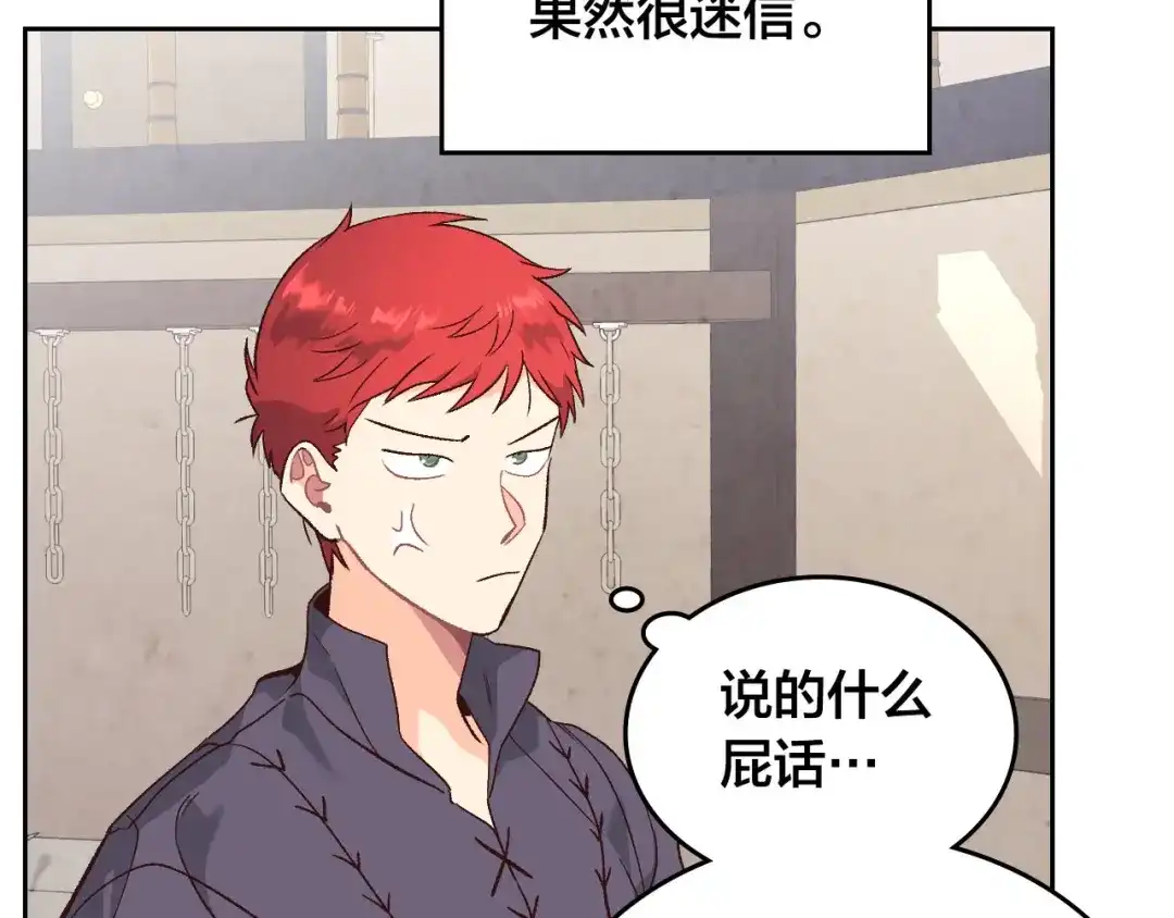 皇帝与女骑士 第73话 被人看扁 第43页